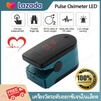 【รับประกัน 1 ปี】เครื่องวัดออกซิเจนปลายนิ้ว อ่านค่าชัดเจน เครื่อง Finger pulse oximeter Fingertip Pulse Oximeter Heart Rate Monitor Medical Blood Oxygen เครื่องวัดออกซิเจนใน