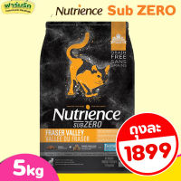 ?5kg? อาหารแมว Nutrience sub zero โปรตีน 42% อาหารเม็ดผสมฟรีซดราย แมวตั้งแต่ 2 เดือนขึ้นไป