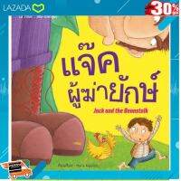 . ถูกที่สุด ลดเฉพาะวันนี้. Aksara for kids นิทาน 2 ภาษา UK แจ็คผู้ฆ่ายักษ์ .ผลิตจากวัสดุคุณภาพดี ของเล่นเสริมทักษะ.