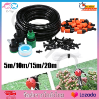 CT หัวพ่นหมอก พ่นละอองน้ำ 10 และ20 หัวพร้อมสายไมโคร 10 และ20 เมตร พร้อมชุดต่อก๊อกสนามและก๊อกน้ำทั่วไป