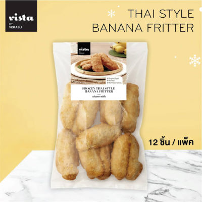 กล้วยแขก แช่แข็ง รวมค่าจัดส่งแล้ว!  FROZEN THAI STYLE BANANA FRITTER : Vista cafe วิสต้า คาเฟ่