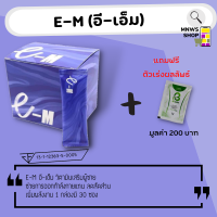 E-M (อี-เอ็ม)