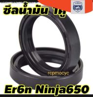 ซีล ซีน ซีลโช๊ค ซีลโช๊คหน้า ซีลน้ำมัน 1คู่ สำหรับ kawasaki Er6n Ninja650 rcs