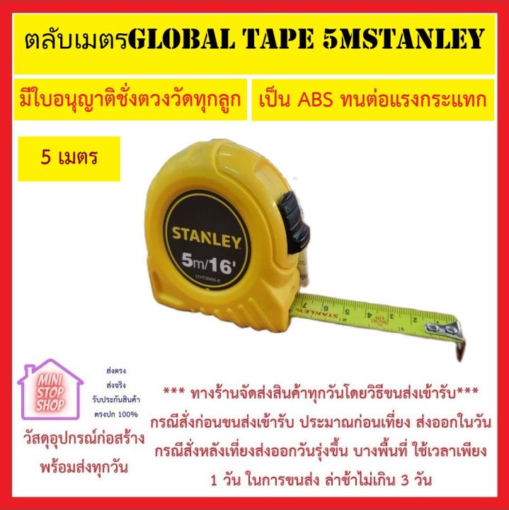 stanley-ตลับเมตร-5-เมตร-stanley-ของแท้-1000-มีใบรับรองชั่งตวงวัดทุกลูก-ตัวตลับเมตรเป็นพลาสติก-abs-ทนต่อแรงกระแทก-ส่งด่วน