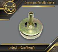 ถ้วยครอบคลัช 9T NB411