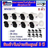 กล้องวงจรปิดวาตาชิ WATASHI รุ่น WVI20177 2MP 3.6mm 8 ตัว และอพแด้พเตอร์ 1.5A 8 ตัว