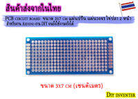 PCB circuit board ขนาด 3x7 cm แผ่นปริ้น แผ่นวงจร ไข่ปลา 2 หน้า สำหรับงาน Arduino งาน DIY จนถึงใช้งานจริงได้