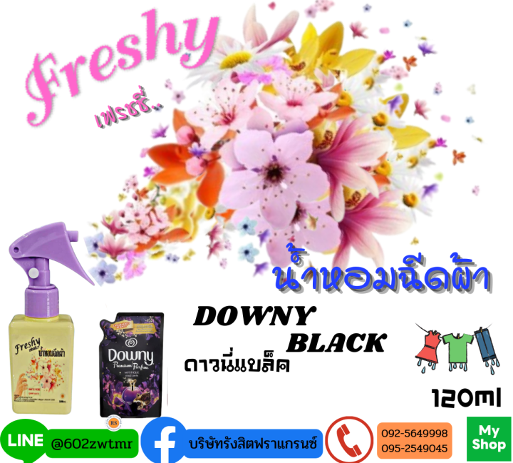 สเปรย์น้ำหอมฉีดผ้า-กลิ่น-ดาวนี่แบล็ค-ขนาด-150ml-น้ำหอมฉีดเสื้อผ้า-น้ำหอม-กลิ่นหอมหวาน-น้ำหอมฉีดผ้า-หอม-ติดทน-สเปรย์ขนาดพกพา