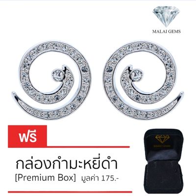 Malai Gems ต่างหูเพชร เงินแท้ Silver 925 เพชรสวิส CZ เคลือบทองคำขาว รุ่น21005680 แถมกล่อง ต่างหูCZ ต่างหูเงินแท้