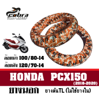 ยางนอกมอไซค์ ยางขอบ14 สำหรับ HONDA PCX150 ปี2018-2020 (หน้า100/80-14, หลัง120/70-14) ยางตันTLไม่ใช้ยางใน ยางpcx ยางนอกPCX พีซีเอ็กซ์150 ยางนอก