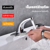 Gyy-rk【ส่งจากกรุงเทพ】ก๊อกน้ำอัตโนมัติ ชิ้น[Faucet ]แฮนด์ฟรีอัตโนมัติเซ็นเซอร์ก๊อกน้ำห้องน้ำอ่างล้างหน้าก๊อกน้ำเย็นน้ำแตะอ่างล้างจานแตะ