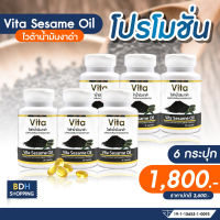 ? ขายดี ? | Vita sesame oil ไวต้าน้ำมันงาดำสกัดเย็นชนิดแคปซูล Sesame oil ขนาด 90 เม็ด เซ็ต 6 กระปุก