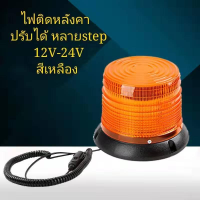 ไฟติดหลังคาปรับได้ หลายstep led high powerbeacon ฐานแม่เหล็ก สีเหลือง รุ่น 016 งานดีมากใช้ไฟ 12/24v