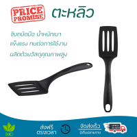 ราคาพิเศษ ตะหลิว TEFAL 2745112 33.5 ซม. วัสดุเกรดพรีเมียม แข็งแรง กระชับ จับถนัดมือ Turners จัดส่งทั่วประเทศ