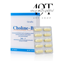 โคลีนบี วิตามินบีรวม Choline-B vitamin complex อาหารเสริม ปัญหานิ้วล๊อค ชามือ-เท้า เหน็บชา 30แคปซูล ขาดวิตามิน ของแท้ ของใหม่ มีเก็บปลายทาง