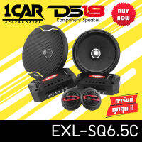 DS18 รุ่น EXL-SQ6.5 ลำโพงรถยนต์แยกชิ้น 6.5นิ้วกำลังขับ 400 วัตต์ กรวยลำโพงใยแก้วสีดำ ทวีตเตอร์โดม PEI ขั้นสูง แม่เหล็ก NEOให้เสียงสไตล์ SQ