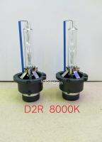 D2R,D2C 8000k 35w หลอดXenon  สว่างทน ให้แสงสีขาว