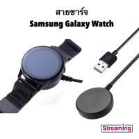 ส่งฟรี Samsung Galaxy Watch Charger ( Active R500 Active 1 2 Galaxy Watch 3 R820 R830 สายชาร์จ Charge ชาร์จ USB Cable นาฬิกา )