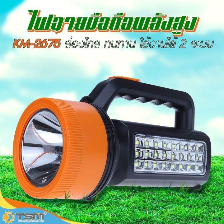 ไฟฉายแรงสูง-led-kamisafe-รุ่น-km-2675-สว่างเป็นพิเศษ-ทนทาน-ชาร์จซ้ำได้-ไฟฉาย-led-ไฟหน้า-ไฟข้าง-ไฟฉายเดินป่า-ไฟฉายใหญ่-ส่องสว่างไกล