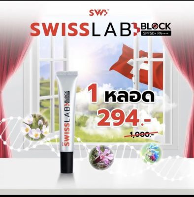 ส่งฟรี กันแดด SPF50PA++++💯 ครีมอาตุ่ย Swiss Lab ครีมสวิสแลป ลดฝ้า ลดสิว ลดกระ จุดด่างดำ คนท้องใช้ได้ อ่อนโยน