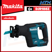 MAKITA เลื่อยชักไร้สาย 18 (เครื่องเปล่า) รุ่น DJR188Z