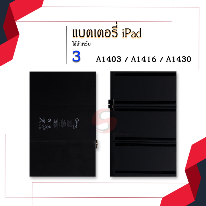 แบตเตอรี่-ipad-3-a1403-a1416-a1430-แบตไอแพด-แบตแท็ปเล็ต-แบตmeagoแท้-100-สินค้าประกัน1ปี