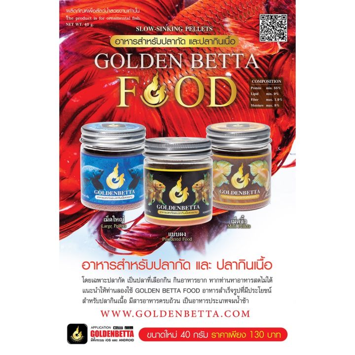 hot-goldenbetta-feed-อาหารปลาสวยงาม-ชนิดผง-ขนาด-40-กรัม-ส่งด่วน-อาหาร-ปลา-อาหารปลาคราฟ-อาหารปลากัด-อาหารปลาสวยงาม