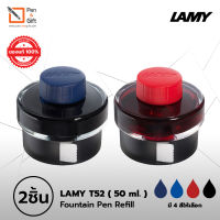 2 pcs LAMY T52 Refill Ink Bottle For Fountain Pen Black , Blue , BlueBlack , Red Ink - 50 ml Bottle - 2 ชิ้น น้ำหมึกขวด ลามี่ T52 หมึกดำ , น้ำเงิน , น้ำเงินเข้ม , แดง สำหรับ ปากกาหมึกซึม -50