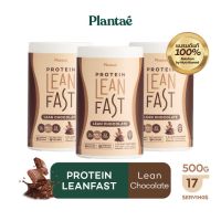 Plantae : 3 กระปุก Lean Fast Protein รส ช็อคโกแลตPlant Protein L-carnitine โปรตีนพืช ทางลัดหุ่นลีน แคลต่ำ วีแกน