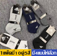 ถุงเท้าข้อสั้นADIDIS/NK  ถุงเท้าฟรีไซส์ ถุงเท้านักเรียน ถุงเท้ากีฬา ถุงเท้าทำงาน เนื้อผ้านุ่ม ใส่สบาย ลายสวยคละสี ใส่ได้ทั้งชายและหญิง