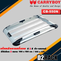 Type-เก๋ง/กระบะ แร็คหลังคารถ แครี่บอย Carryboy CB-550N 100x160 cm , 100x120 cm มี 2 สี ดำ/บลอนด์ ราวหลังคา ขาจับแร็ค แร็คหลังคาถอดได้ ตัวยึดแร็คหลังคาเก๋ง