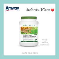 ** โปรตีนแอมเวย์แท้ ชอปไทย **Amway Nutrilite All Plant Protein Powder Soy Protein นิวทริไลท์ ออล แพลนท์ โปรตีน 900กรัม กระปุกใหญ่