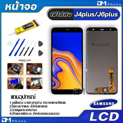 หน้าจอ LCD Display จอ+ทัช samsung galaxy J4 plus,J6 plus,J415,J610,J4+,J6+ จอพร้อมทัชสกรีน กาแลคซี่ J4plus,J6plus