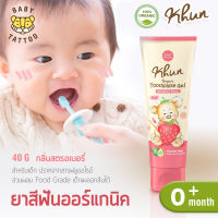 Khun Organic Toothpaste Gel ยาสีฟันออร์แกนิค กลิ่นสตรอเบอรี่  (ขนาด 40G)สำหรับเด็กอายุ 0-6 ปี  BABY TATTOO