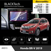 Honda BR-V (2019) ฟิล์มกันรอยหน้าจอรถยนต์ ฟิล์มขนาด 7.4 นิ้ว(HD15) - BLACKTech by ARCTIC (มี 6 เกรดให้เลือก)