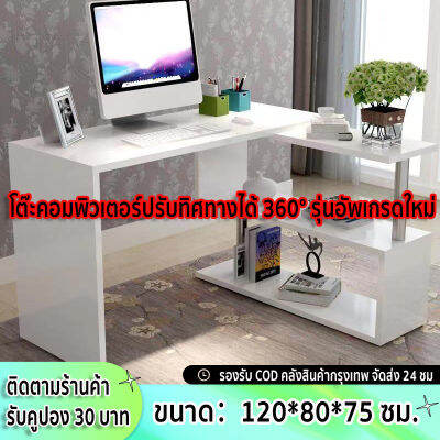 carpenter craft โต๊ะทำงาน โต๊ะผู้บริหาร โต๊ะเขียนหนังสือ โต๊ะไม้ โต๊ะทำงาน+ชั้นวางหนังสือ หนา2.5ซม.โต๊ะคอมพิวเตอร์ปรับทิศทางได้ 360°