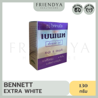 Bennett Extra White สบู่เบนเน็ต เอ็กซ์ตร้าไวท์ ผิวดูขาวและเนียนนุ่ม บรรจุ 130 กรัม