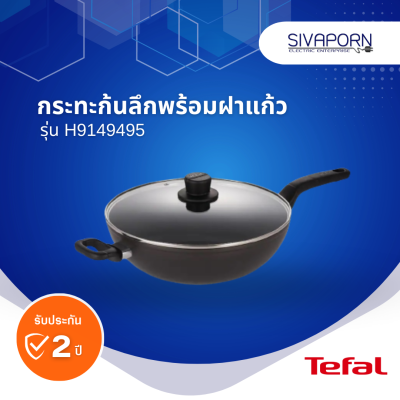 TEFAL กระทะก้นลึกพร้อมฝาแก้ว INTENSE COOK ขนาด 32 ซม. รุ่น H91949495