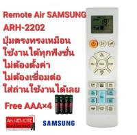 ?แถมถ่านฟรี?รีโมทแอร์ SAMSUNG ARH-2202 ARH-2201 ARC-2203 ARC-2224 ใช้ได้ทุกรุ่น