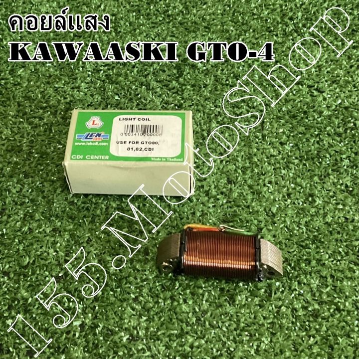 คอยล์แสง-kawasaki-gto-4-สินค้าคุณภาพดีเยี่ยม