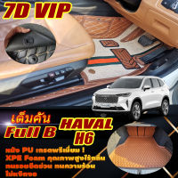 Haval H6 2021-รุ่นปัจจุบัน Full Set B (เต็มคันรวมถาดท้ายรถแบบ B ) พรมรถยนต์ Haval H6 2021 2022 -รุ่นปัจจุบัน พรม7D VIP The Best One Auto