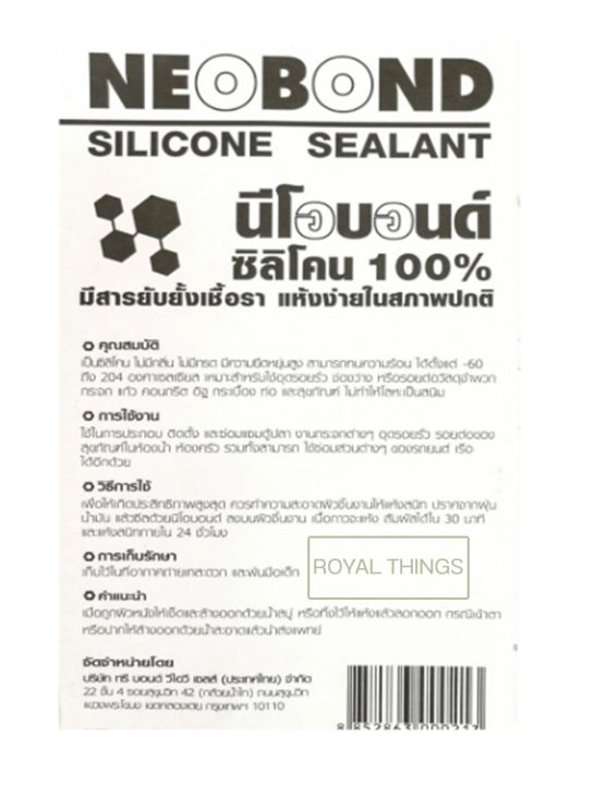 neobond-กาว-ตู้ปลา-กาวติดตู้ปลา-ซิลิโคนติดตู้ปลา-กาวซิลิโคน-ไร้กรด-สีใส-no-4-ขนาด-100g