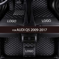 APPDEE เสื่อปูพื้นรถยนต์สำหรับ AUDI Q5 2009 2010 2011 2012 2013 2014 2015 2016 2017ฝาครอบพรมรถยนต์แผ่นแปะเท้าอัตโนมัติที่กำหนดเอง