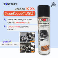 ล้างเครื่องยนต์ไม่ใช้นํ้า 500 ml  เคลือบป้องกันฝุ่นและคราบสกปรกไม่ให้เกาะฝังแน่น เคลือบป้องกันโลหะไม่ให้เกิดสนิม ไม่ทิ้งคราบขาวบนพลาสติก + ผ้าไมโครไฟเบอร์ 1 ผืน