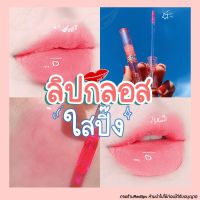 ?พร้อมส่งจากไทย?ลิปกรอซ? เนื้อใสกิ๊ง ลิปกรอส สีสวย แต่งหน้าธรรมชาติ ลิปกอส