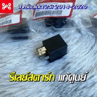 รีเลย์สตาร์ท 5P panasonic click125i 2014-2020 แท้เบิกศูนย์ 38502-KWW-901  รีเลย์สตาร์ทคลิก125  รีเลย์สตาร์ท click125i