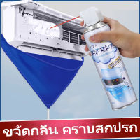 ?เปรย์ล้างแอร์ โฟมล้างแอร์ 500 ML ล้างแผงคอยล์เย็นแอร์ น้ำยาล้างแอร์ โฟมล้างใบพัดลมแอร์ ไม่ต้องถอดไม่ต้องล้าง สดชื่นกำจัดกลิ่น คราบฝังแ