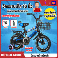 จักรยานเด็กเล็ก KIDS BICYCLE จักรยานเด็ก 16นิ้ว จักรยานสี่ล้อ จักรยานเด็กล้อเติมลม จักรยานหัดขี่ มีล้อเสริมด้านข้าง รถเด็ก ล้อไฟแฟลช