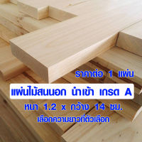 TopWood ไม้สน ไม้แผ่นยาว (1.2x14 ซม ยาว 60-180 cm ดูขนาด ราคา ที่ตัวเลือก) แผ่นไม้สนนำเข้า แผ่นไม้ แผ่นไม้ ไม้สนนอก ไม้แผ่น ไม้พาเลท เกรด A 1/2* BP