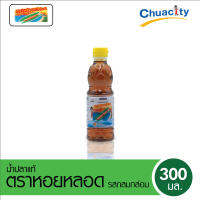 น้ำปลาแท้ ตราหอยหลอด รสกลมกล่อม PET 300 มล. (1กล่อง x 24ขวด)